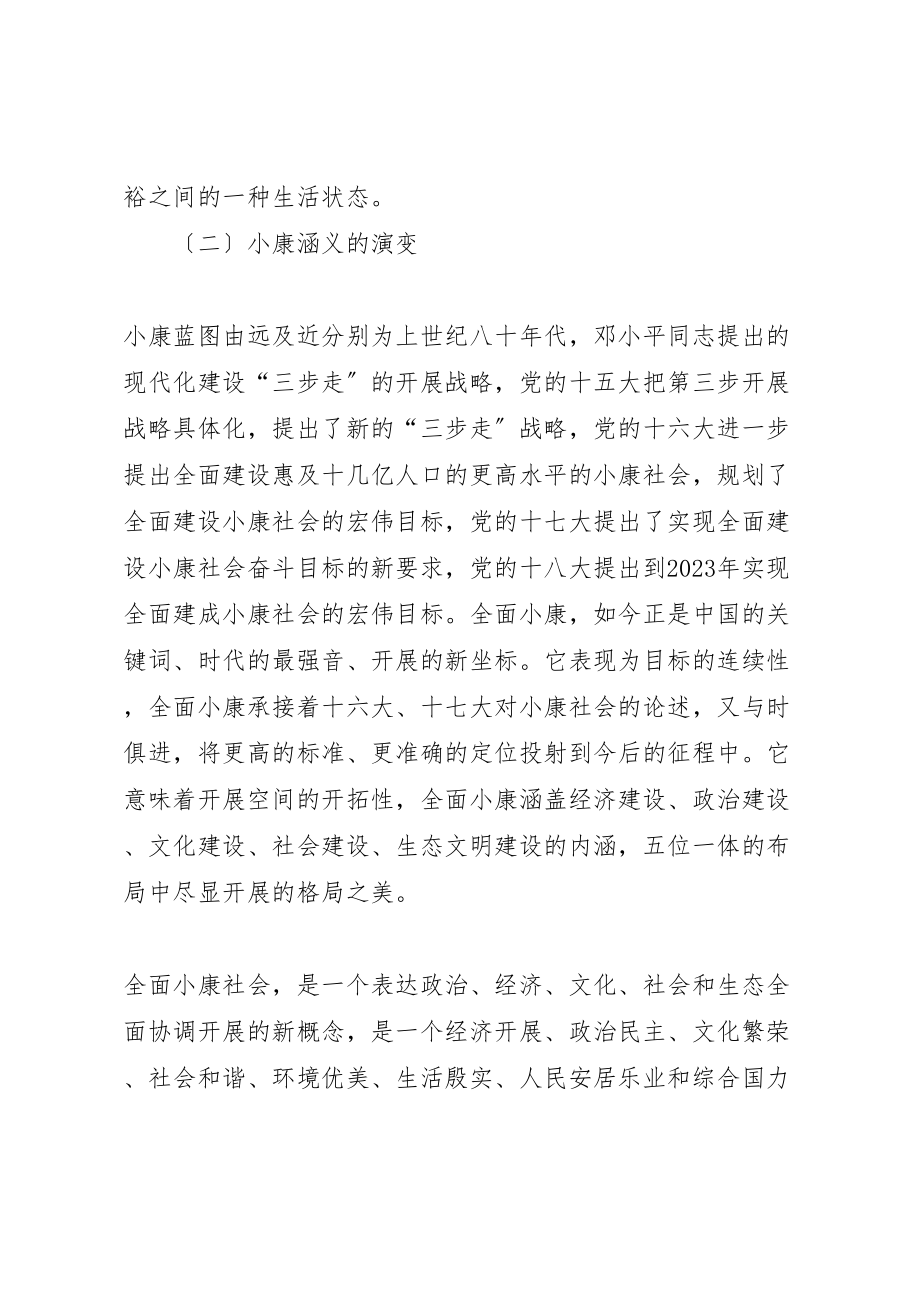 2023年小康社会建设到建成十八大感想.doc_第2页