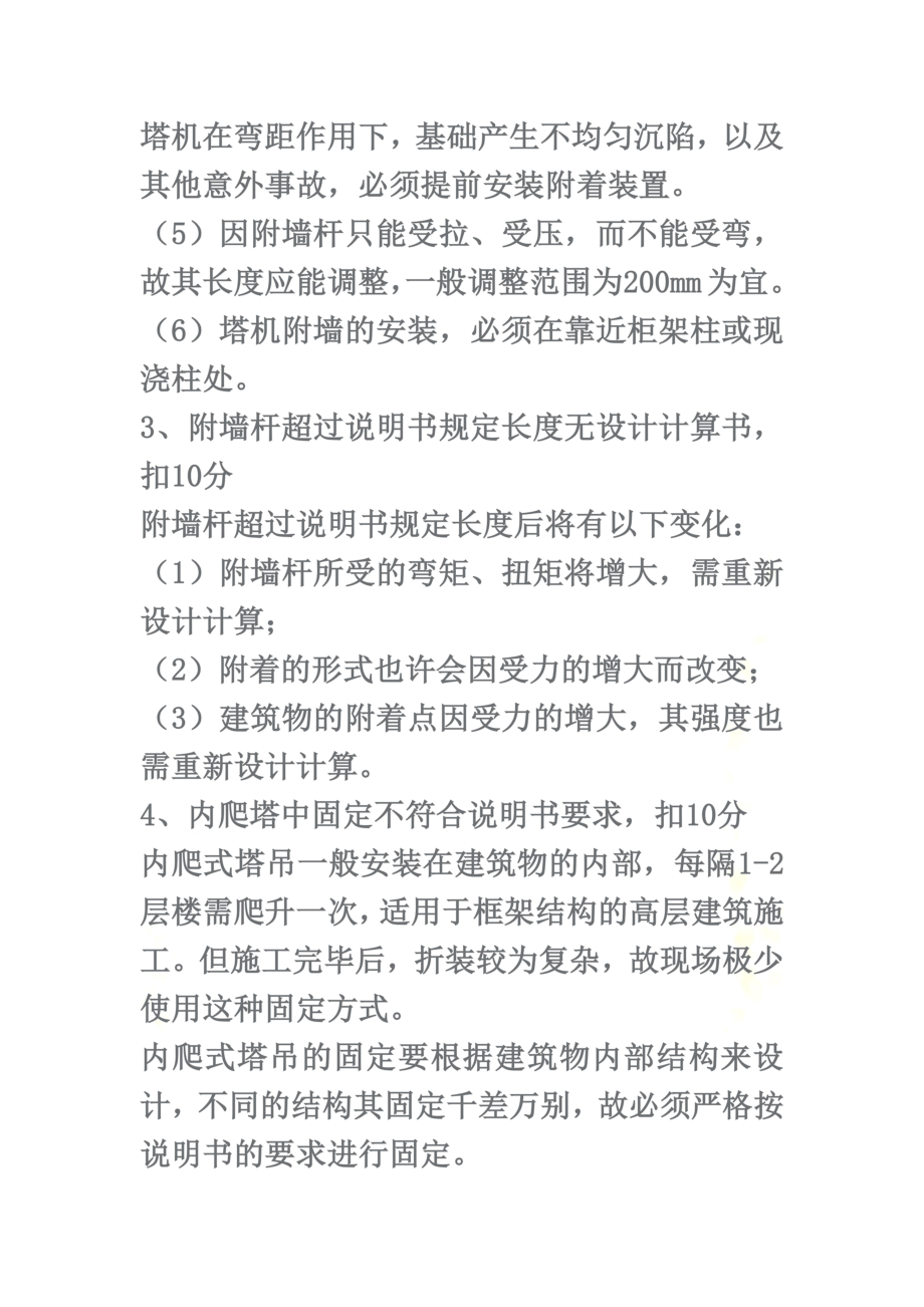 附着式塔吊附墙装置要求88888.doc_第3页