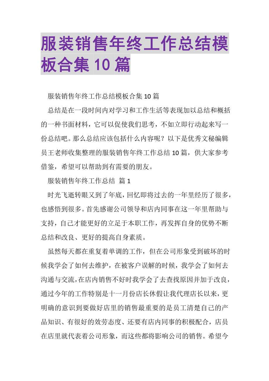 2023年服装销售年终工作总结模板合集10篇.doc_第1页