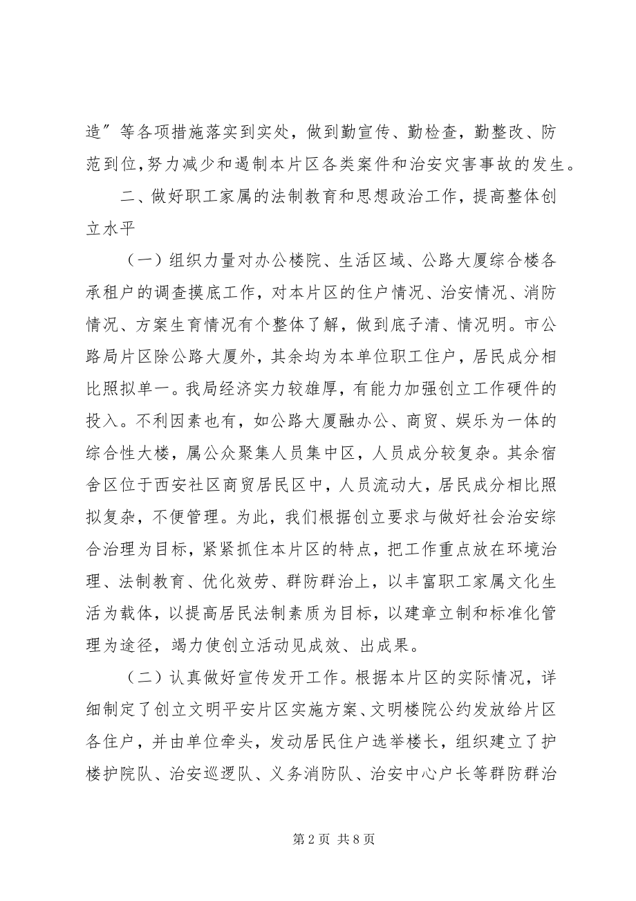 2023年公路局文明安全片区创建方案.docx_第2页