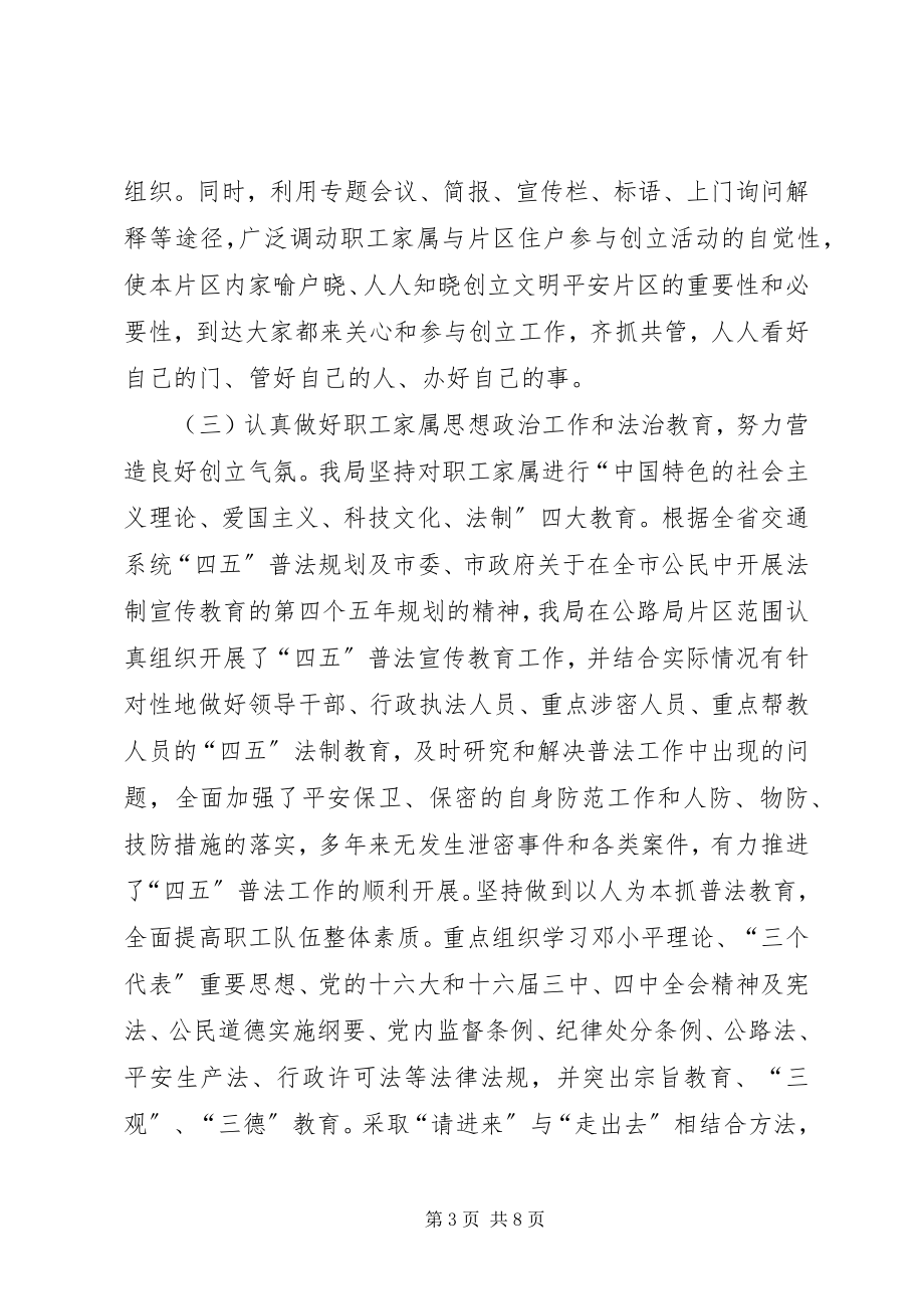 2023年公路局文明安全片区创建方案.docx_第3页