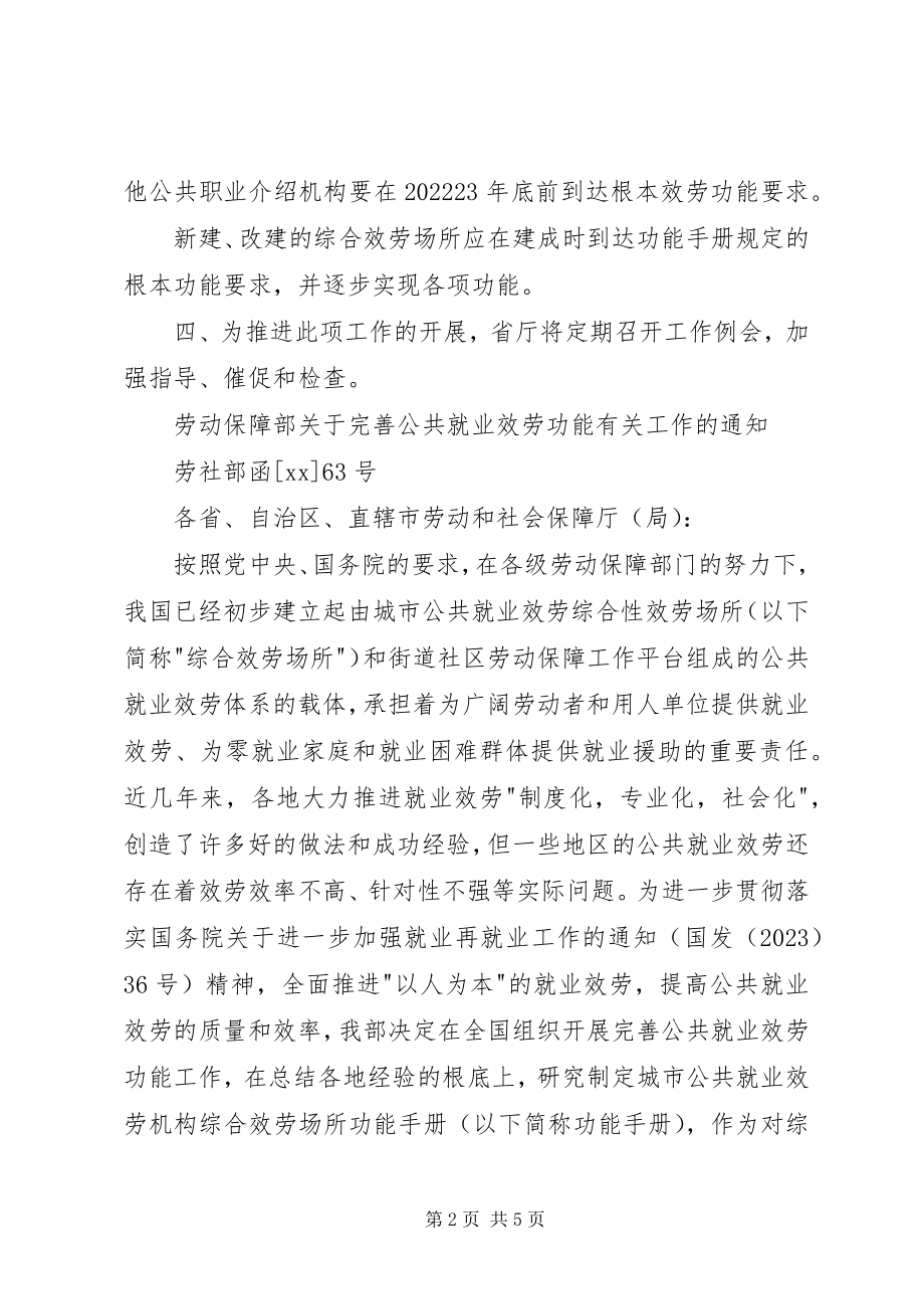 2023年公共就业服务意见.docx_第2页