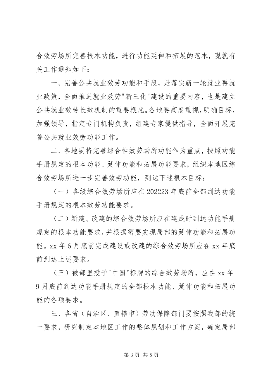 2023年公共就业服务意见.docx_第3页