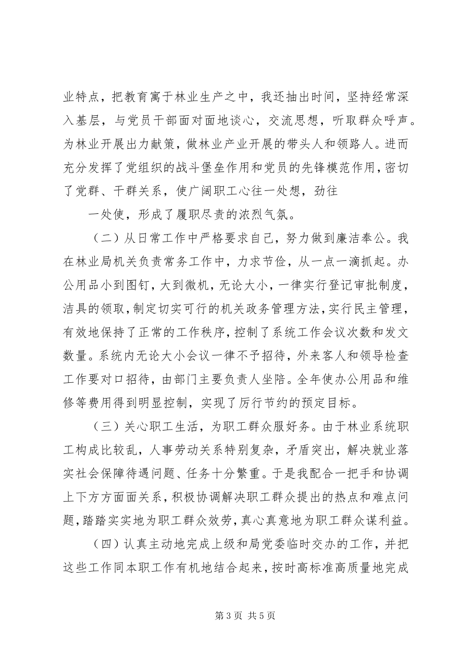 2023年林业系统终个人工作总结共五篇.docx_第3页