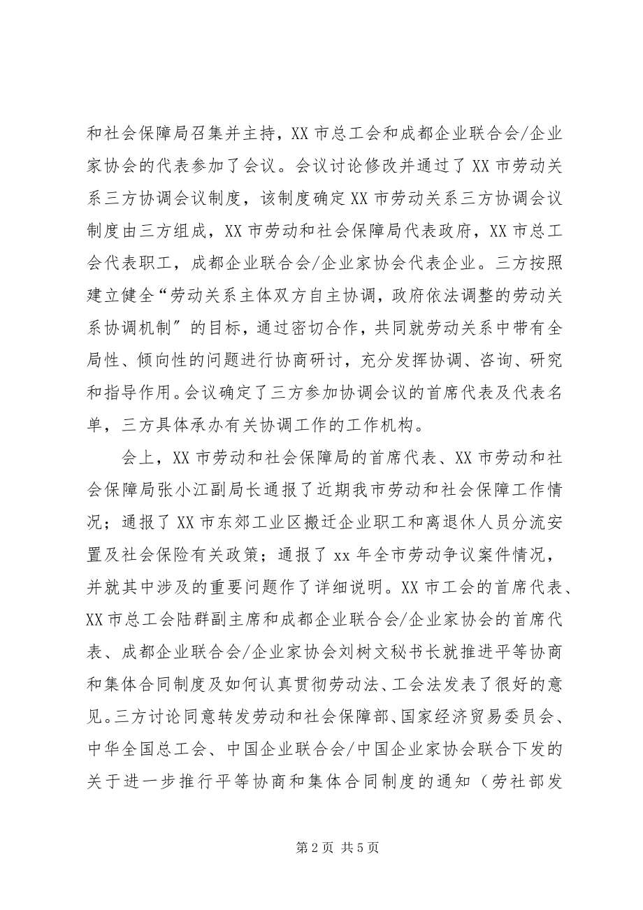 2023年劳动关系协调与仲裁三方协商机制.docx_第2页