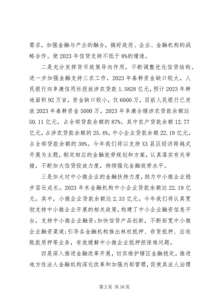 2023年在金融工作座谈会上的致辞.docx_第2页