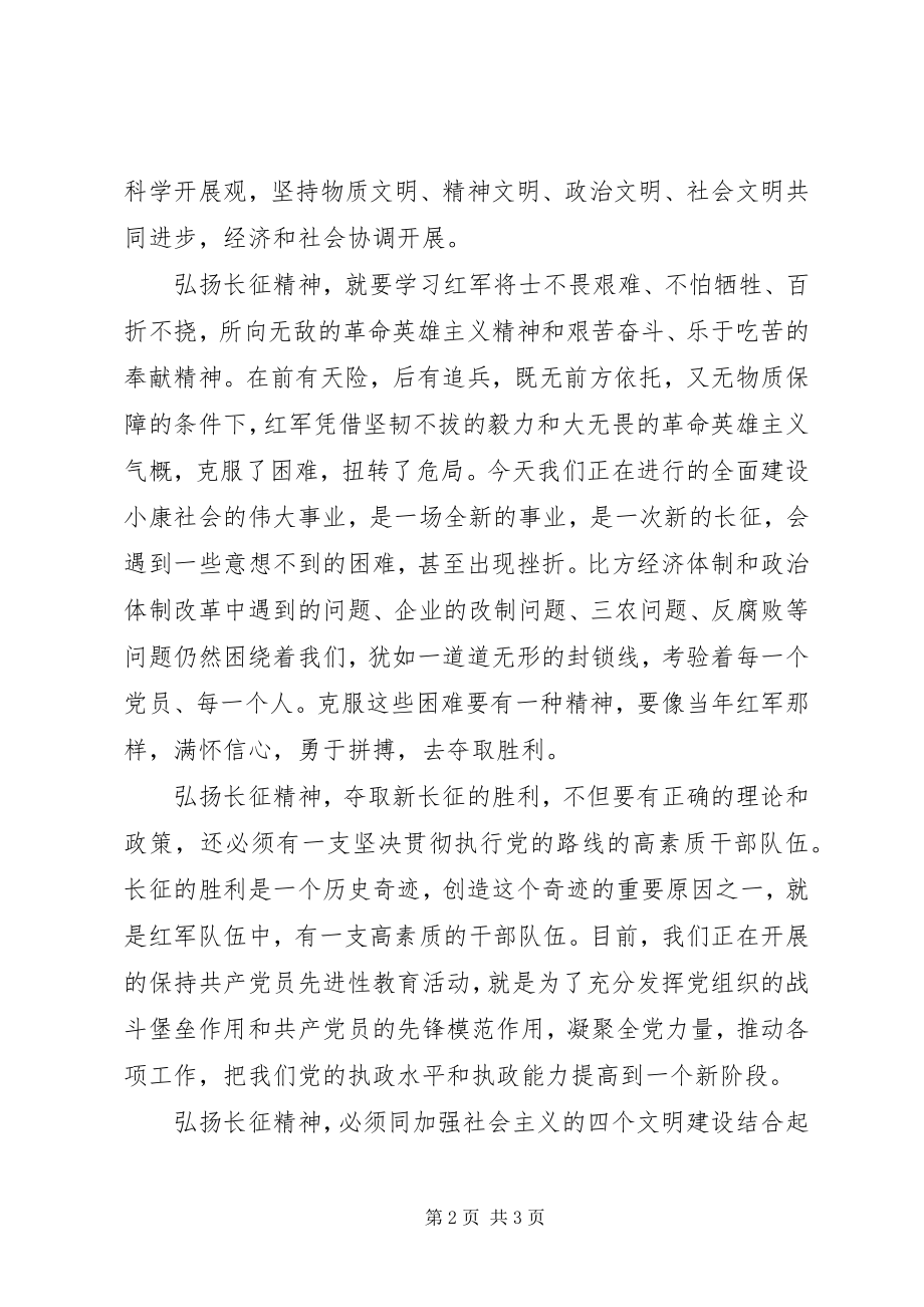 2023年和谐社会演讲稿扬长征精神建和谐社会.docx_第2页