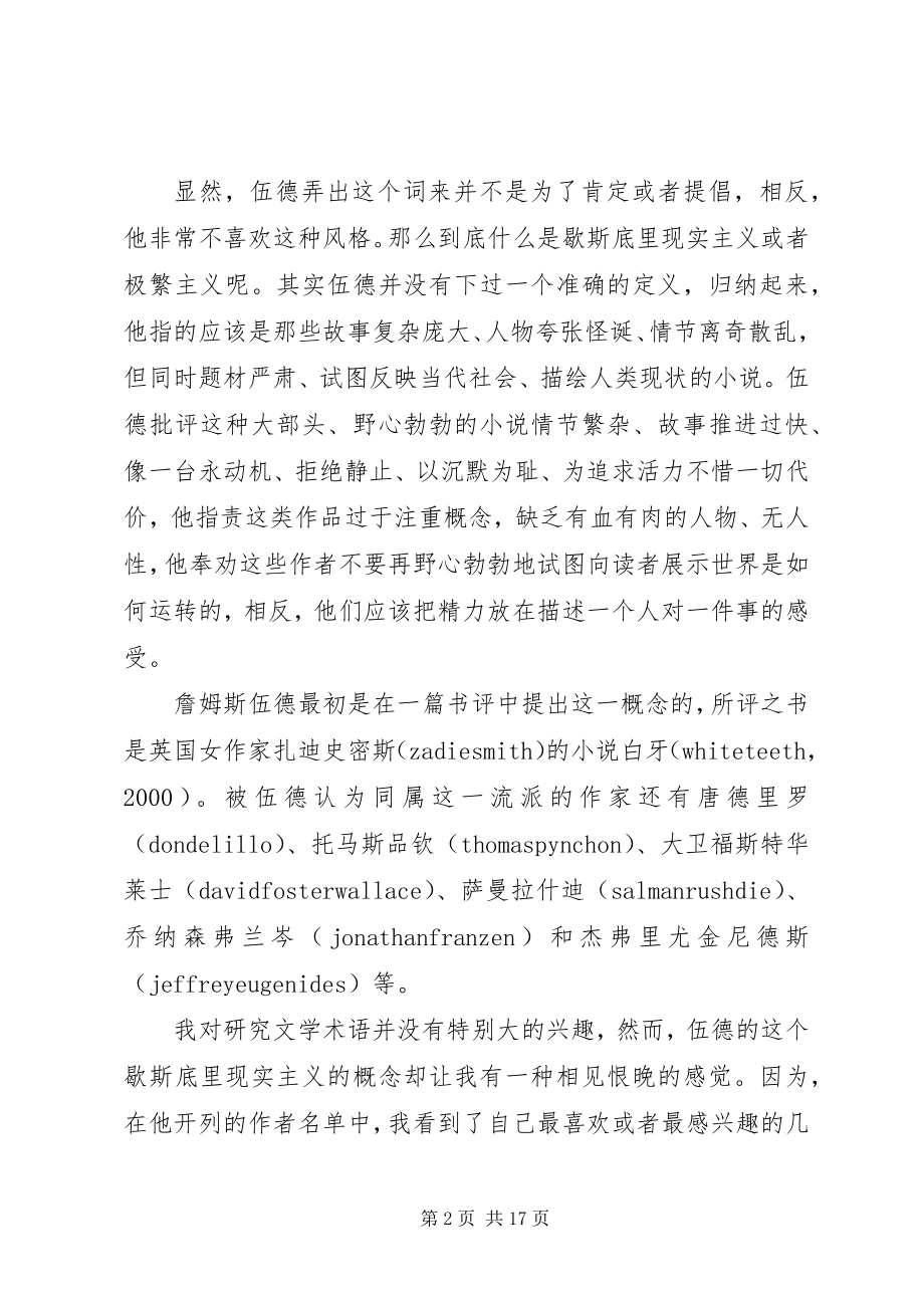 2023年《万有引力之虹》心得感悟篇.docx_第2页