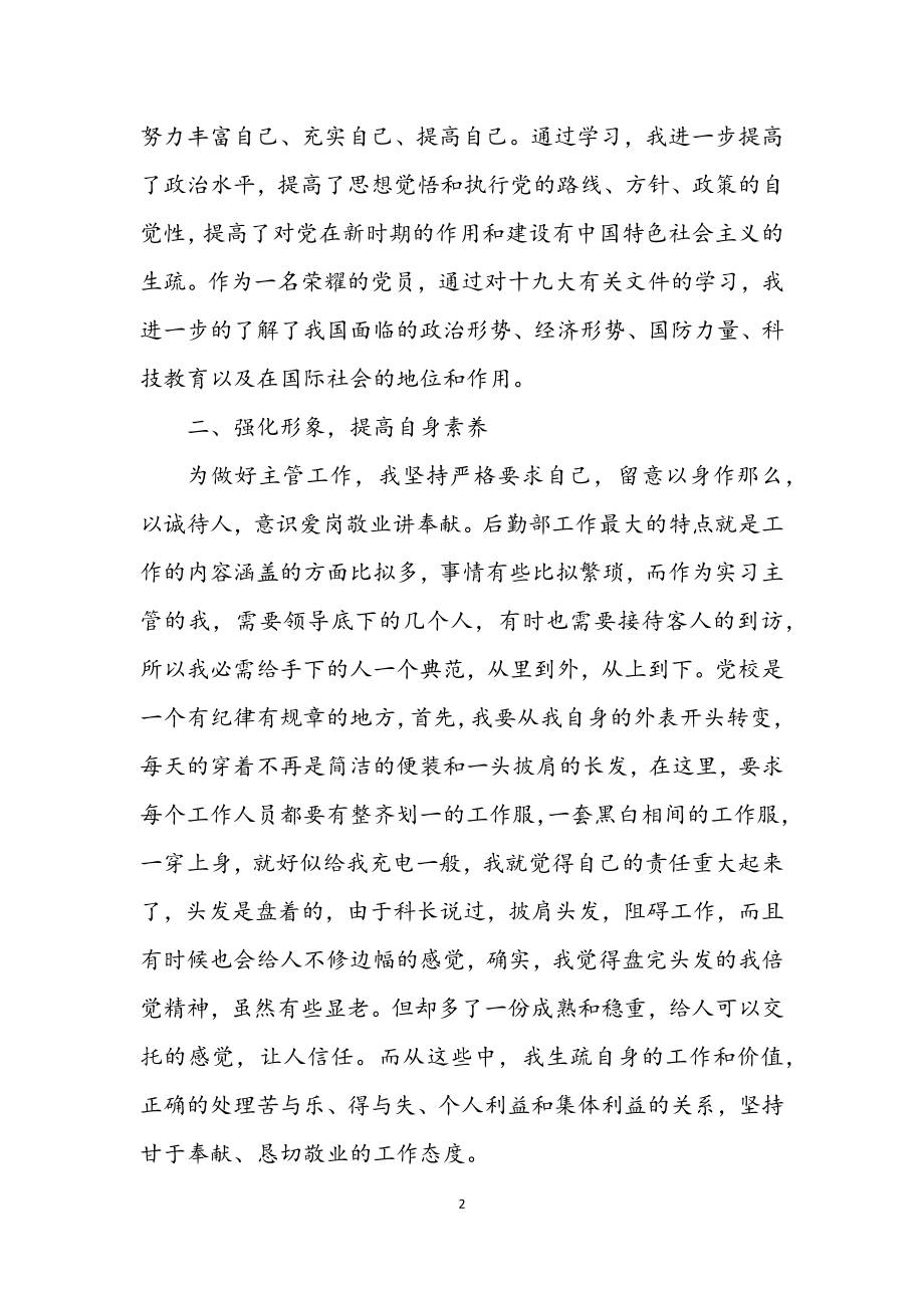 2023年党校后勤服务中心见习汇报提纲.docx_第2页