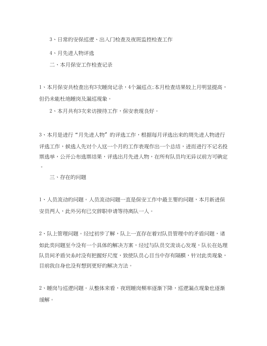 2023年保安月度管理工作总结.docx_第3页