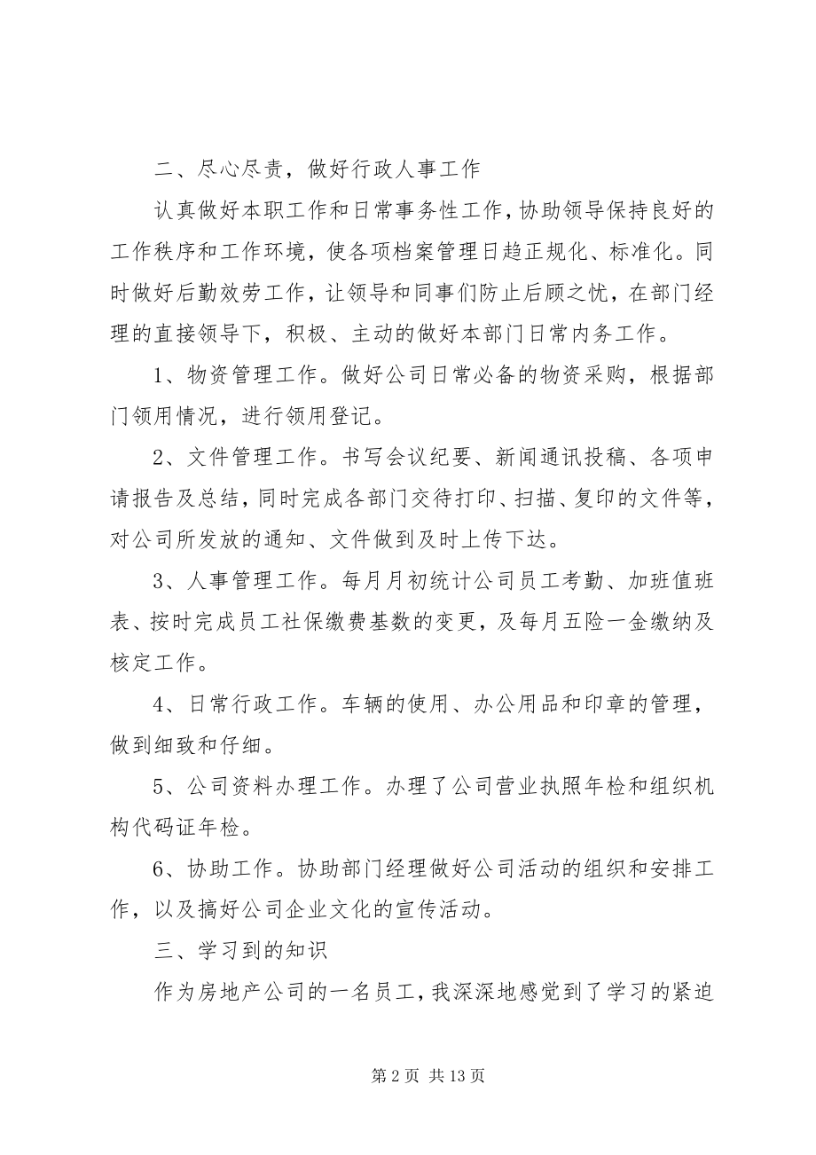 2023年公司行政文员个人工作总结.docx_第2页