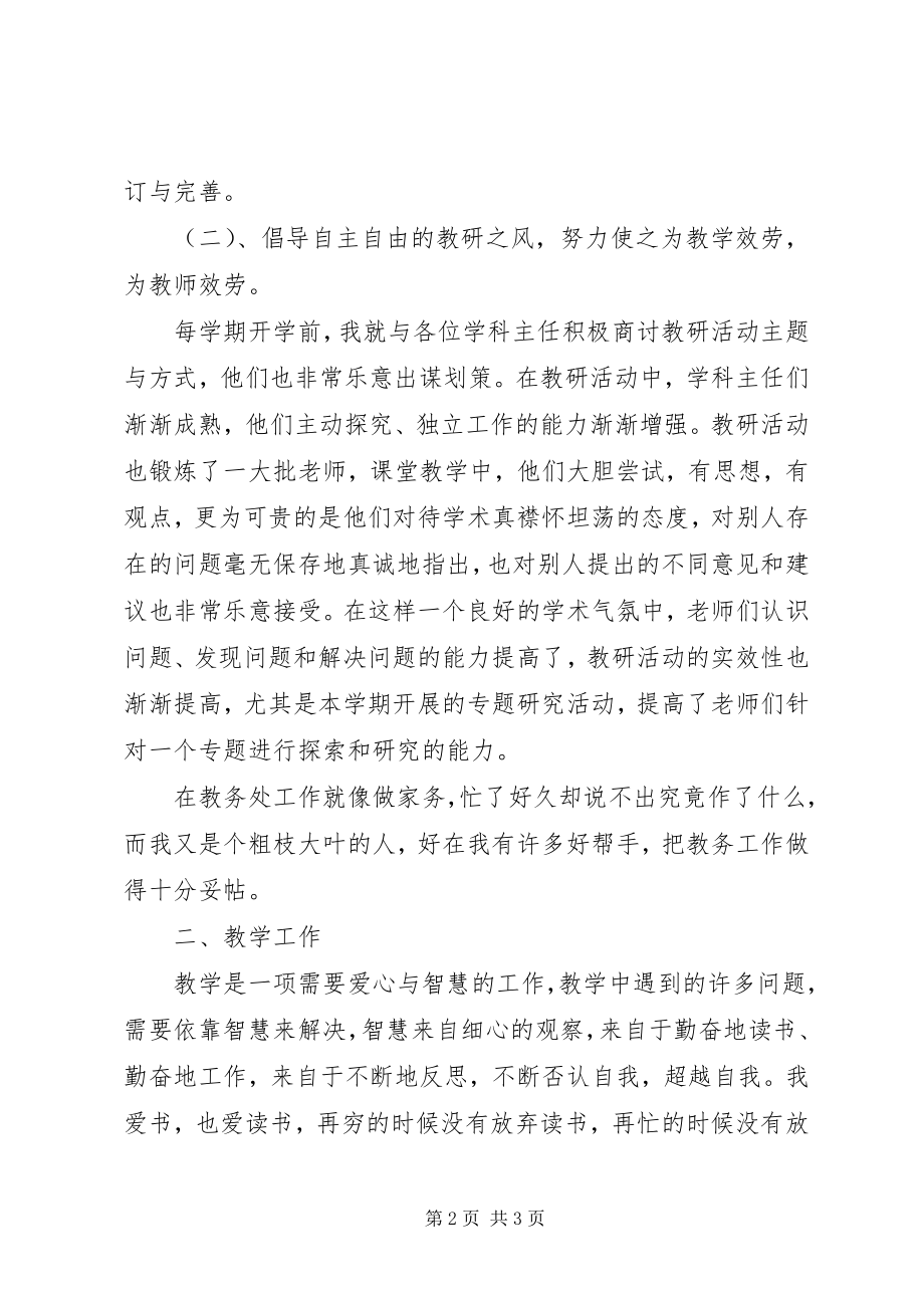 2023年教务主任工作总结.docx_第2页