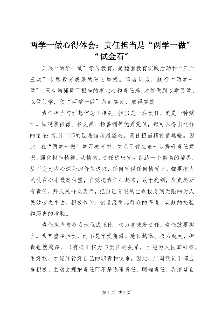 2023年两学一做心得体会责任担当是“两学一做”“试金石”.docx_第1页