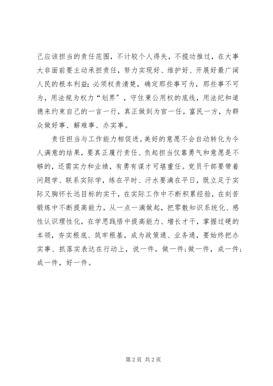 2023年两学一做心得体会责任担当是“两学一做”“试金石”.docx_第2页