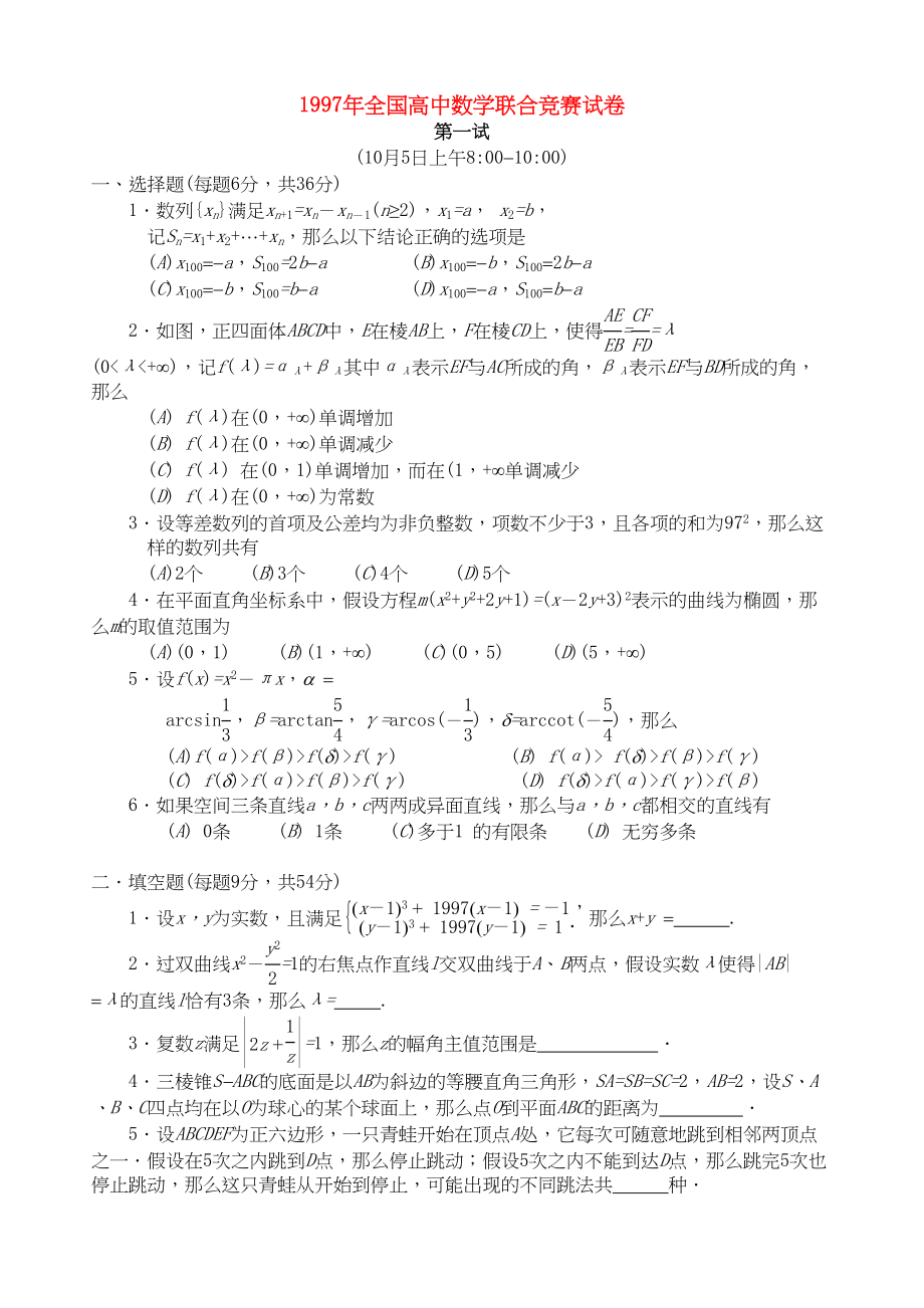 2023年全国高中数学联赛试题及解析苏教版17.docx_第1页