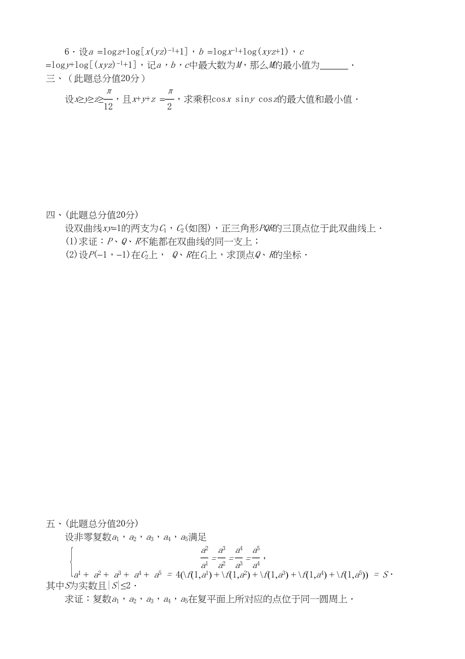 2023年全国高中数学联赛试题及解析苏教版17.docx_第2页