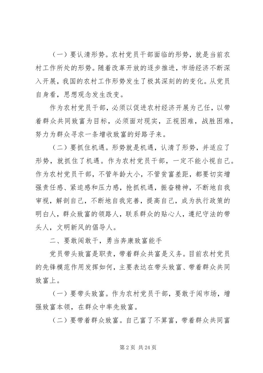 2023年党支部书记讲党课讲稿精选7篇.docx_第2页