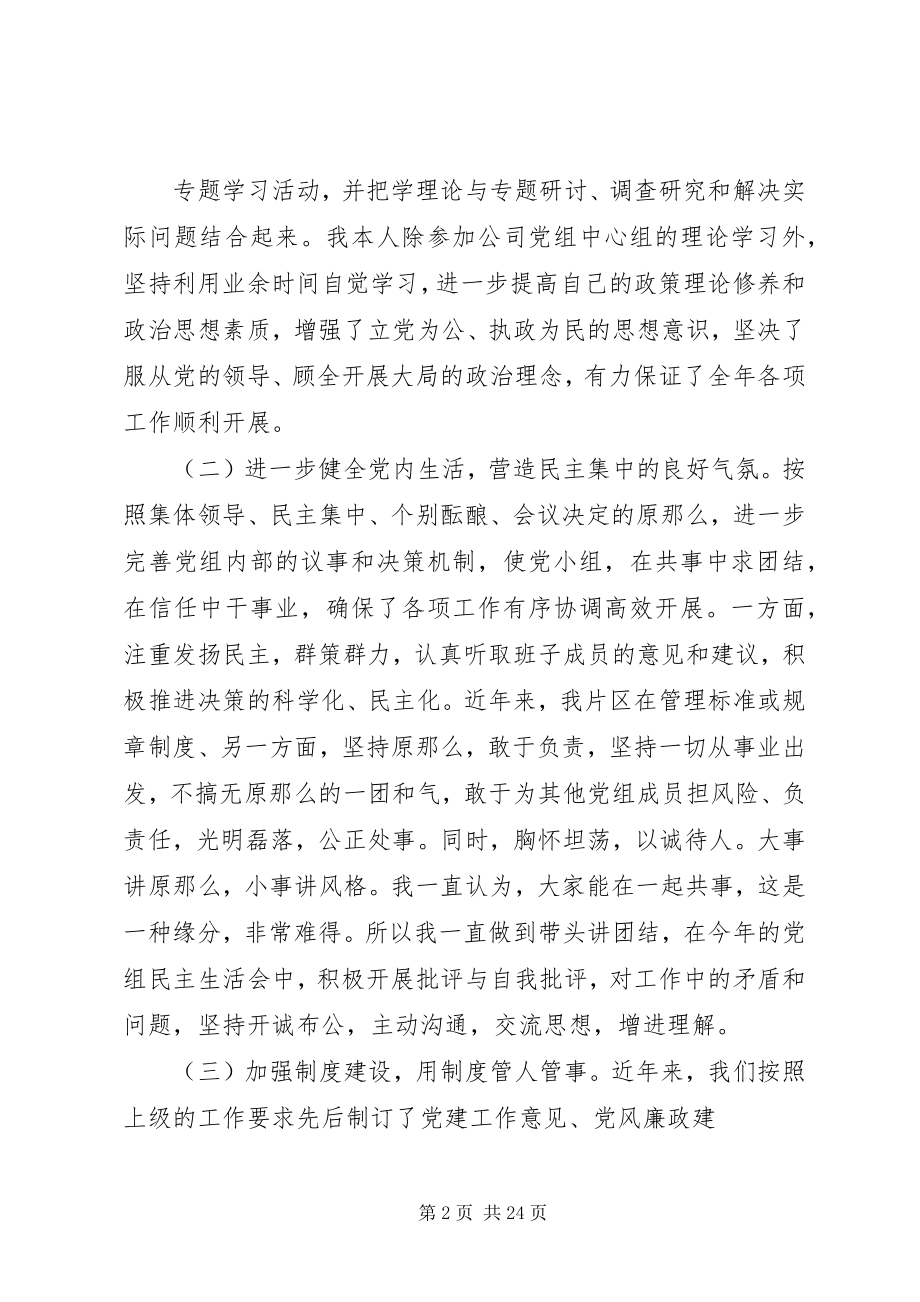 2023年张树新职述廉报告.docx_第2页