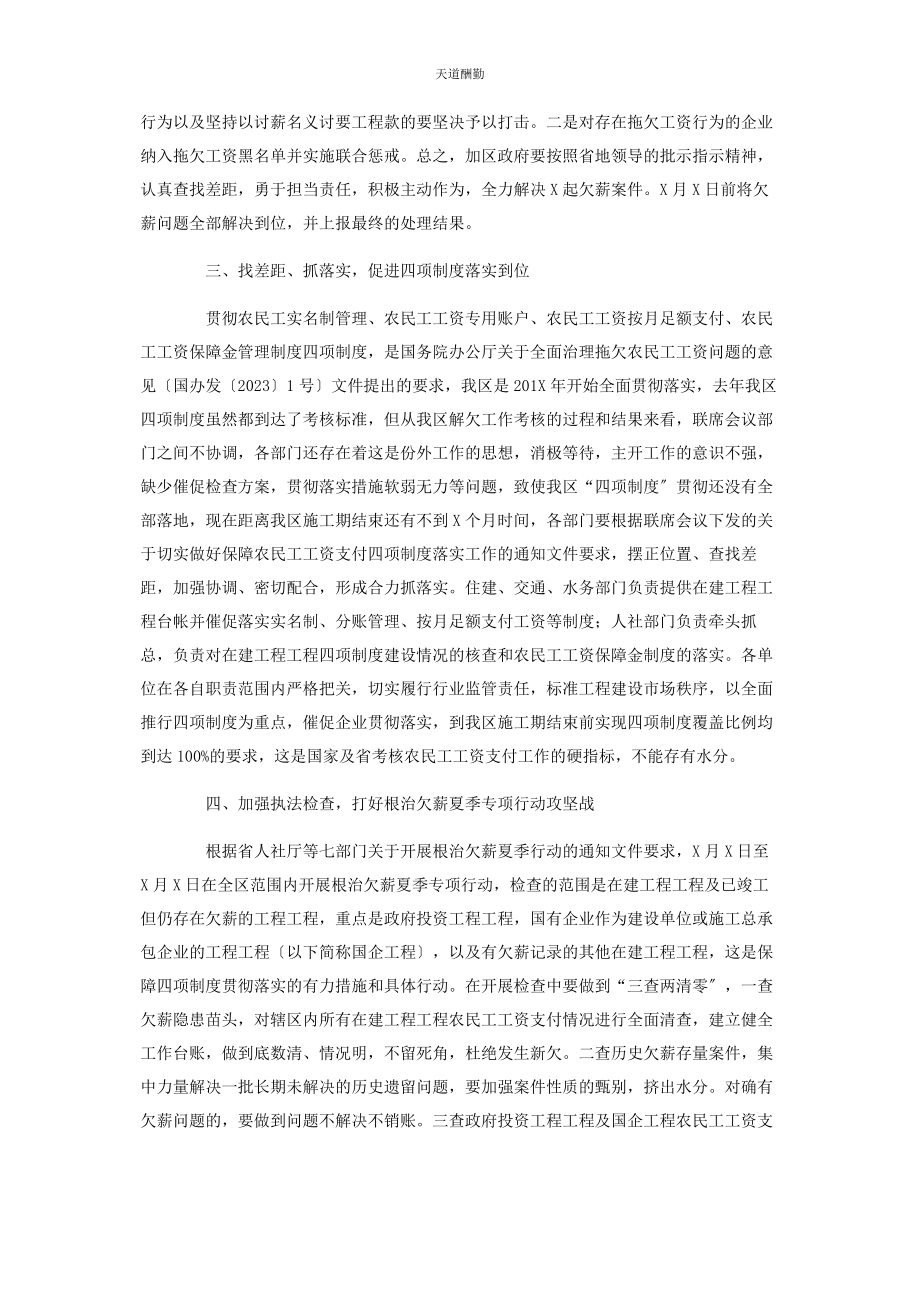 2023年解决企业拖欠农民工工资工作讲话稿范文.docx_第2页