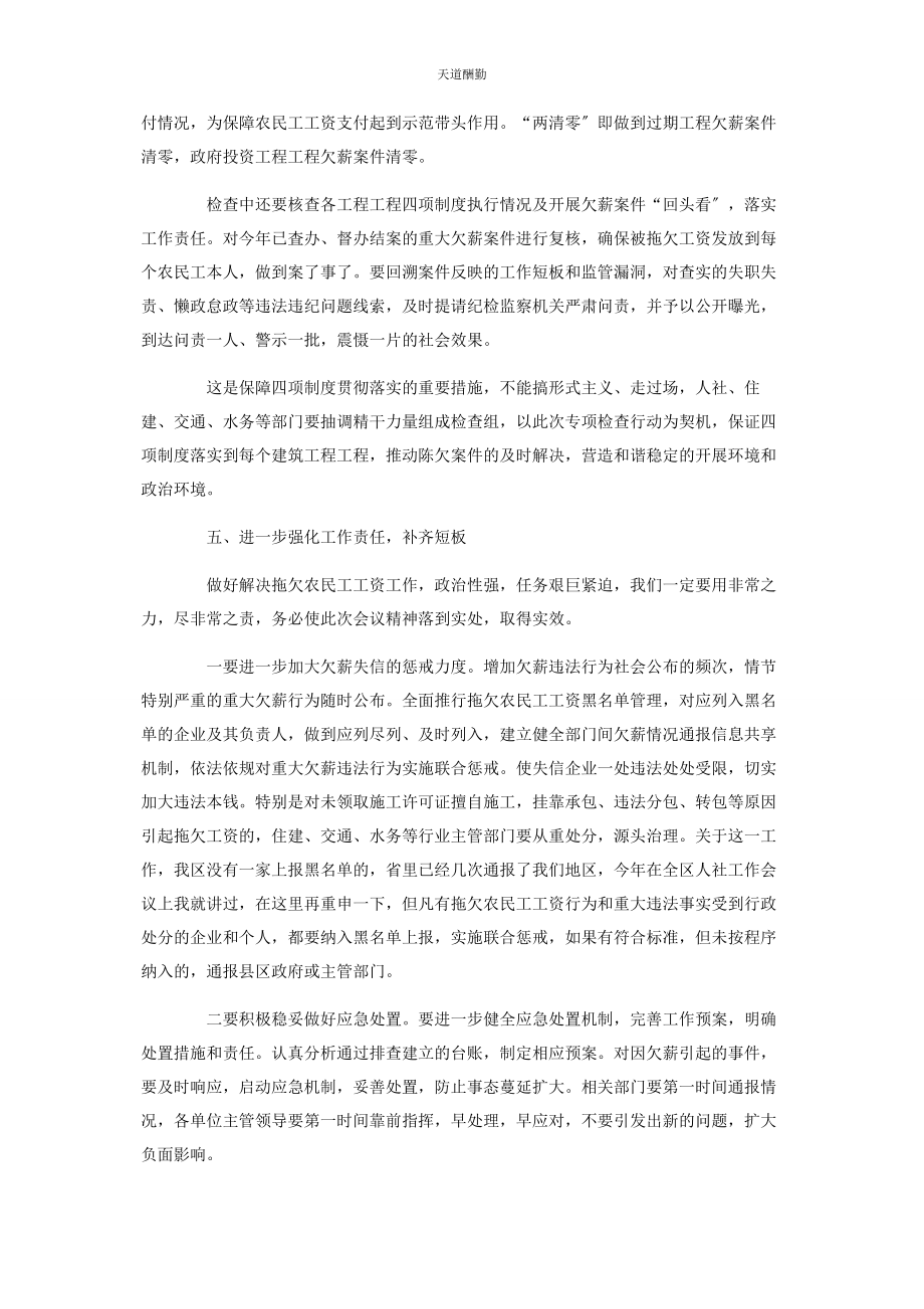 2023年解决企业拖欠农民工工资工作讲话稿范文.docx_第3页