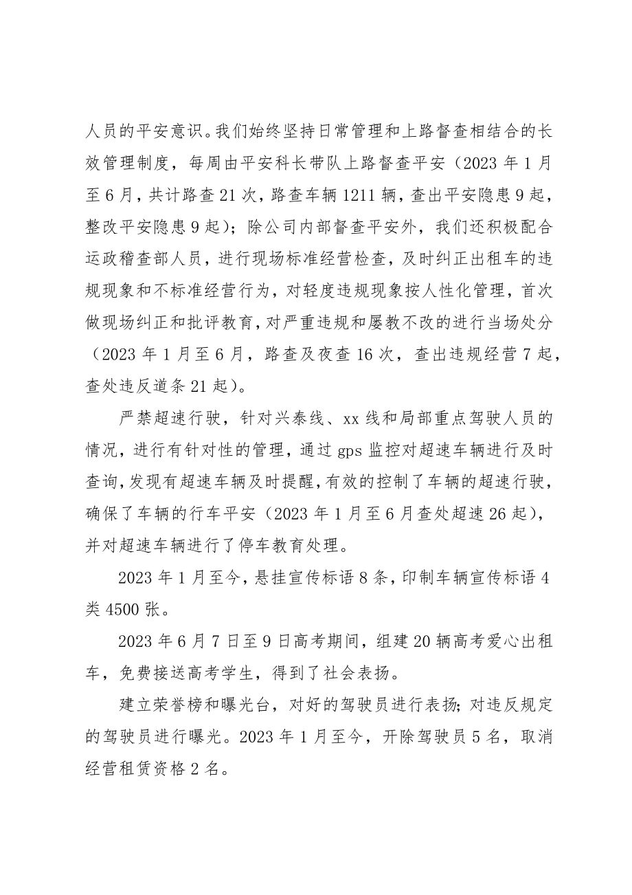 2023年出租汽车公司某年上半年工作总结.docx_第3页