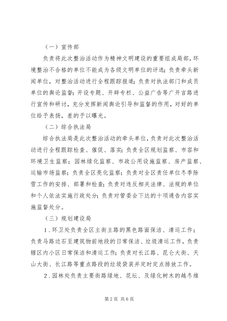 2023年全区城市环境综合整治工作计划.docx_第2页