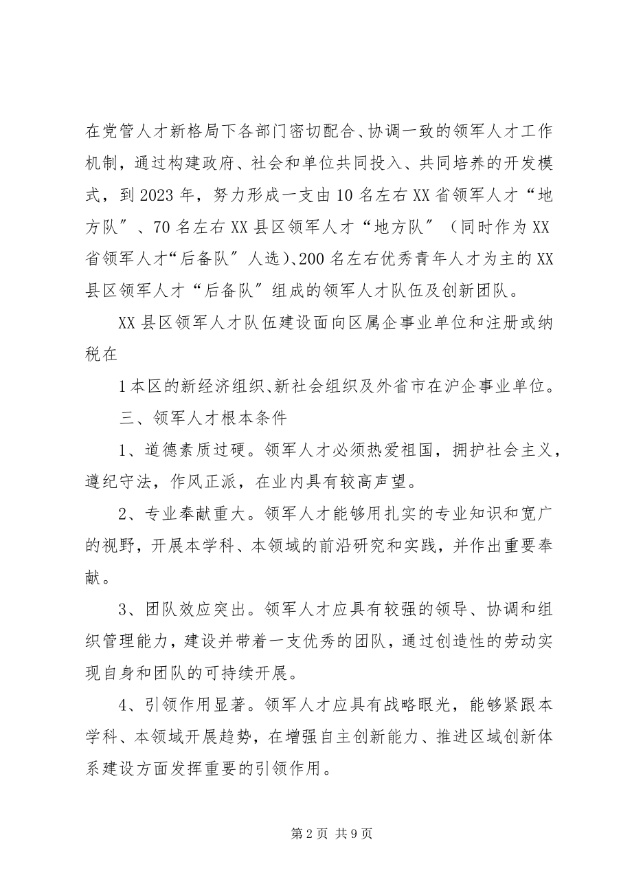 2023年XX市产业人才高地和领军人才队伍建设意见.docx_第2页