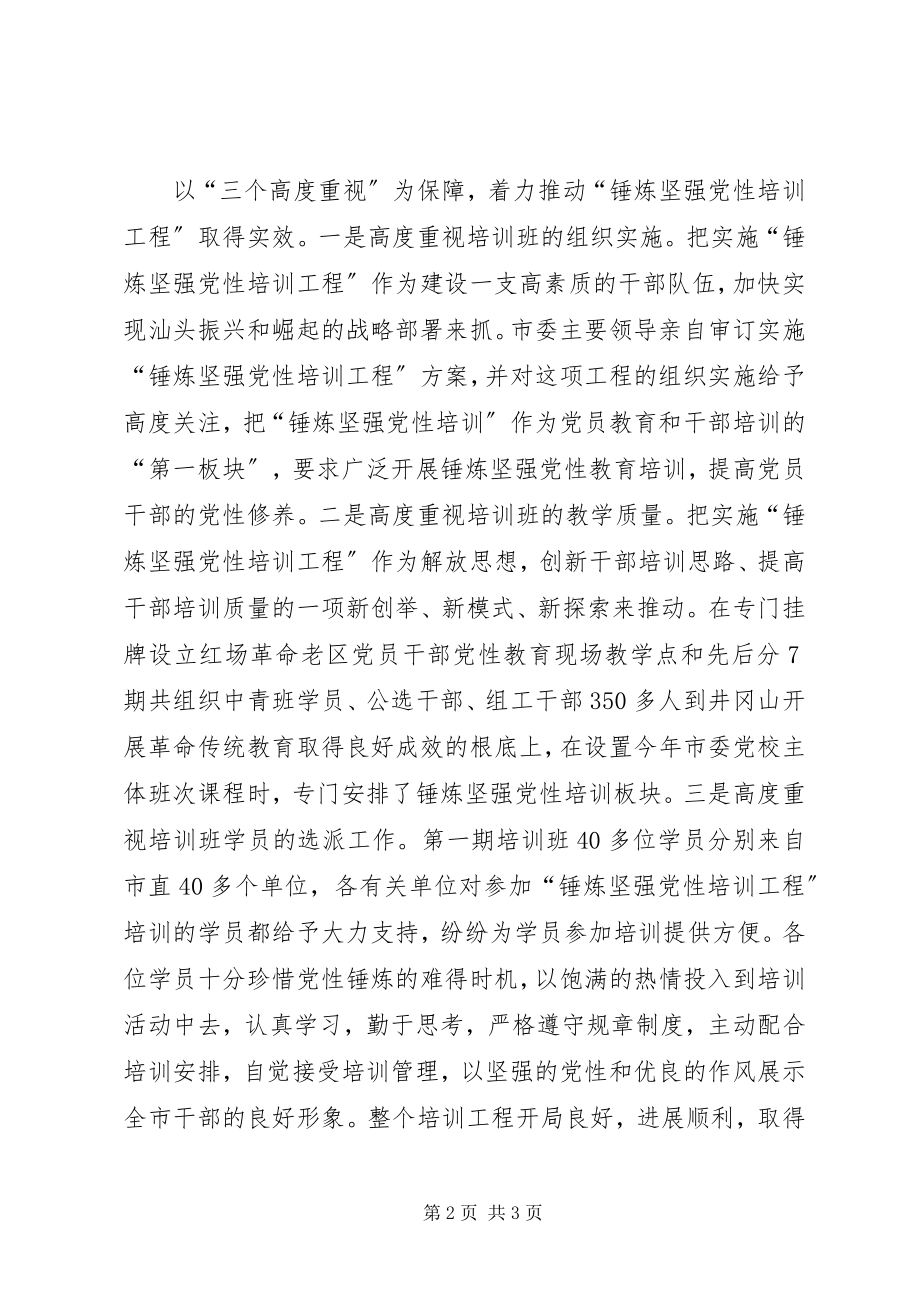 2023年汕头在深化学习中促进实践启动＂锤炼坚强.docx_第2页