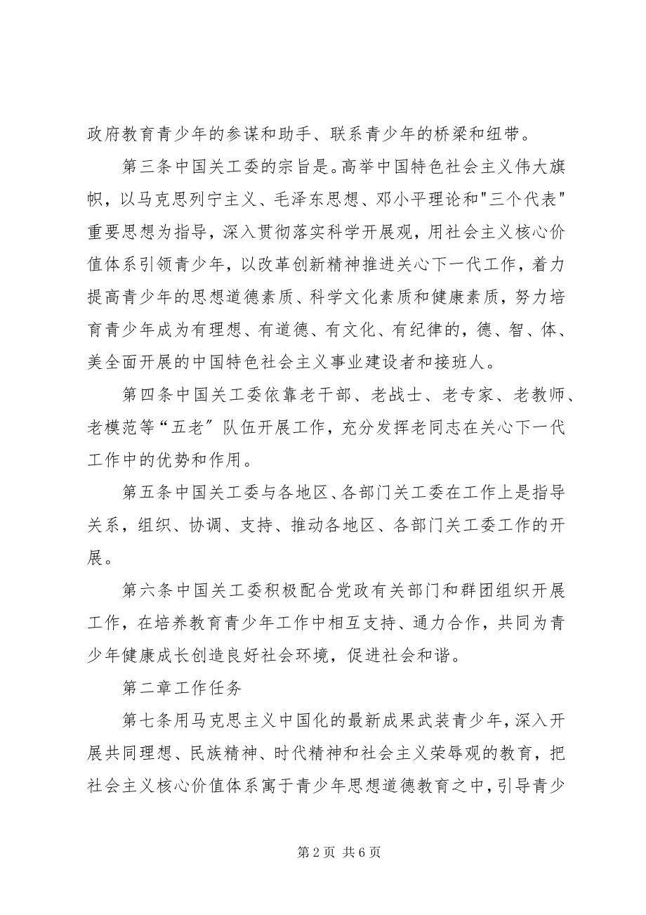 2023年关心下一代工作委员会.docx_第2页