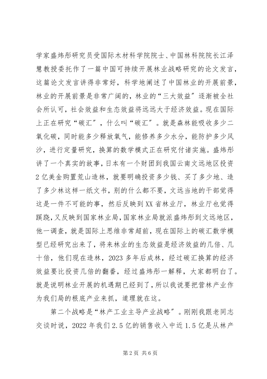 2023年同志在林业局迎新春茶话会上的致辞.docx_第2页