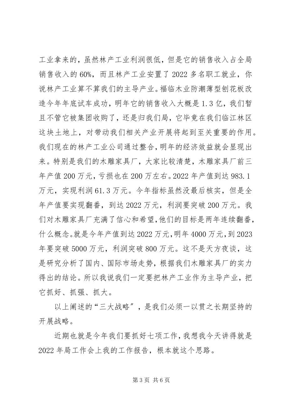 2023年同志在林业局迎新春茶话会上的致辞.docx_第3页