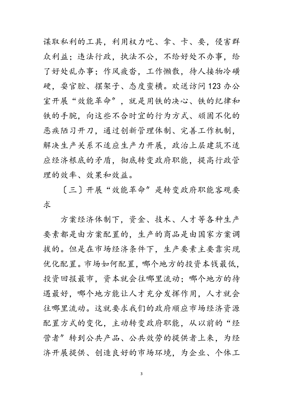 2023年效能革命优化环境工作会讲话范文.doc_第3页