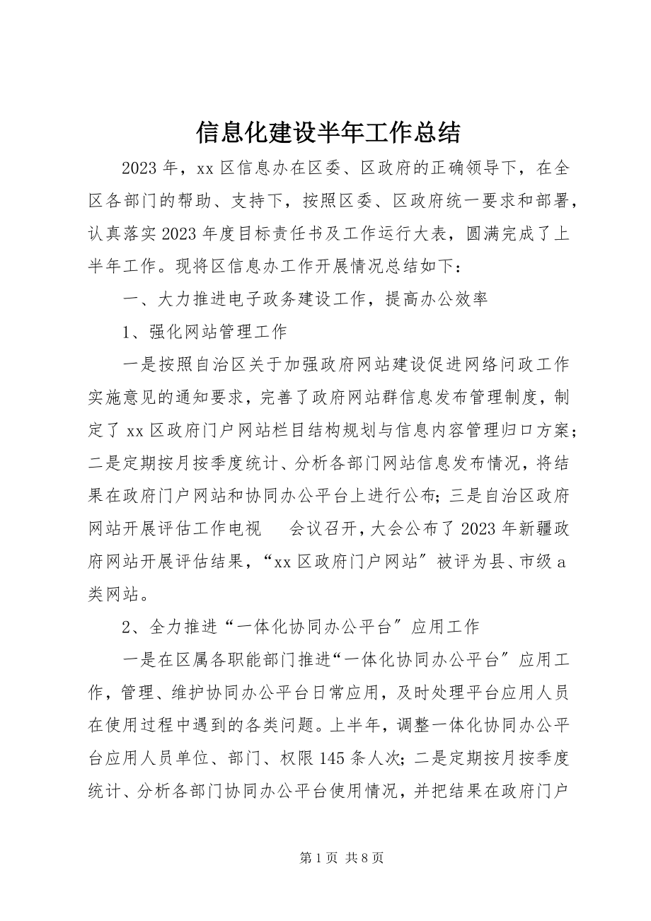 2023年信息化建设半年工作总结.docx_第1页