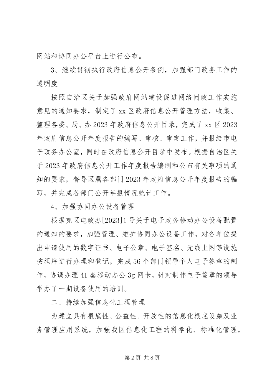 2023年信息化建设半年工作总结.docx_第2页