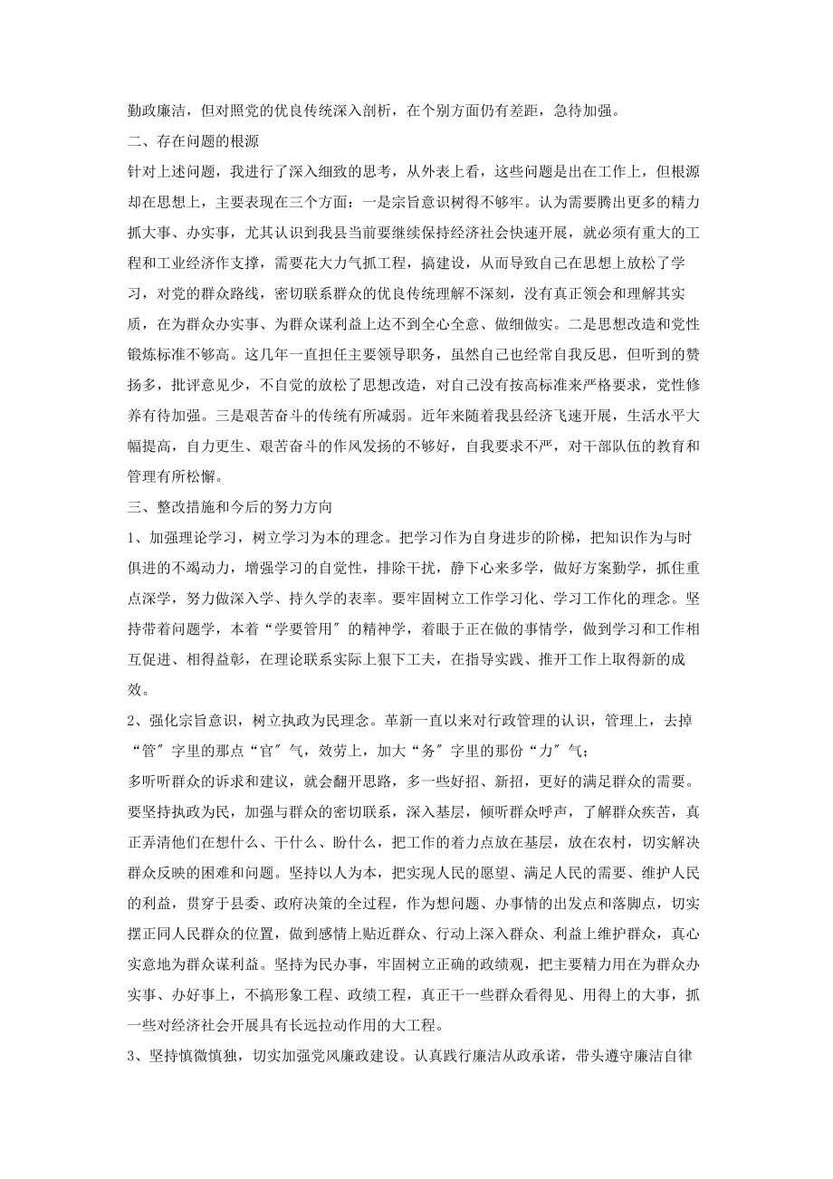 2023年副县长民主生活会发言提纲组织生活个人发言提纲.docx_第2页