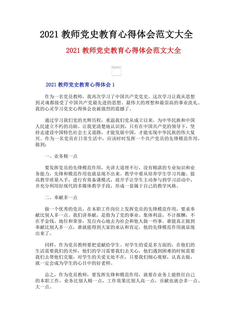 2023年教师党史教育心得体会大全.doc_第1页