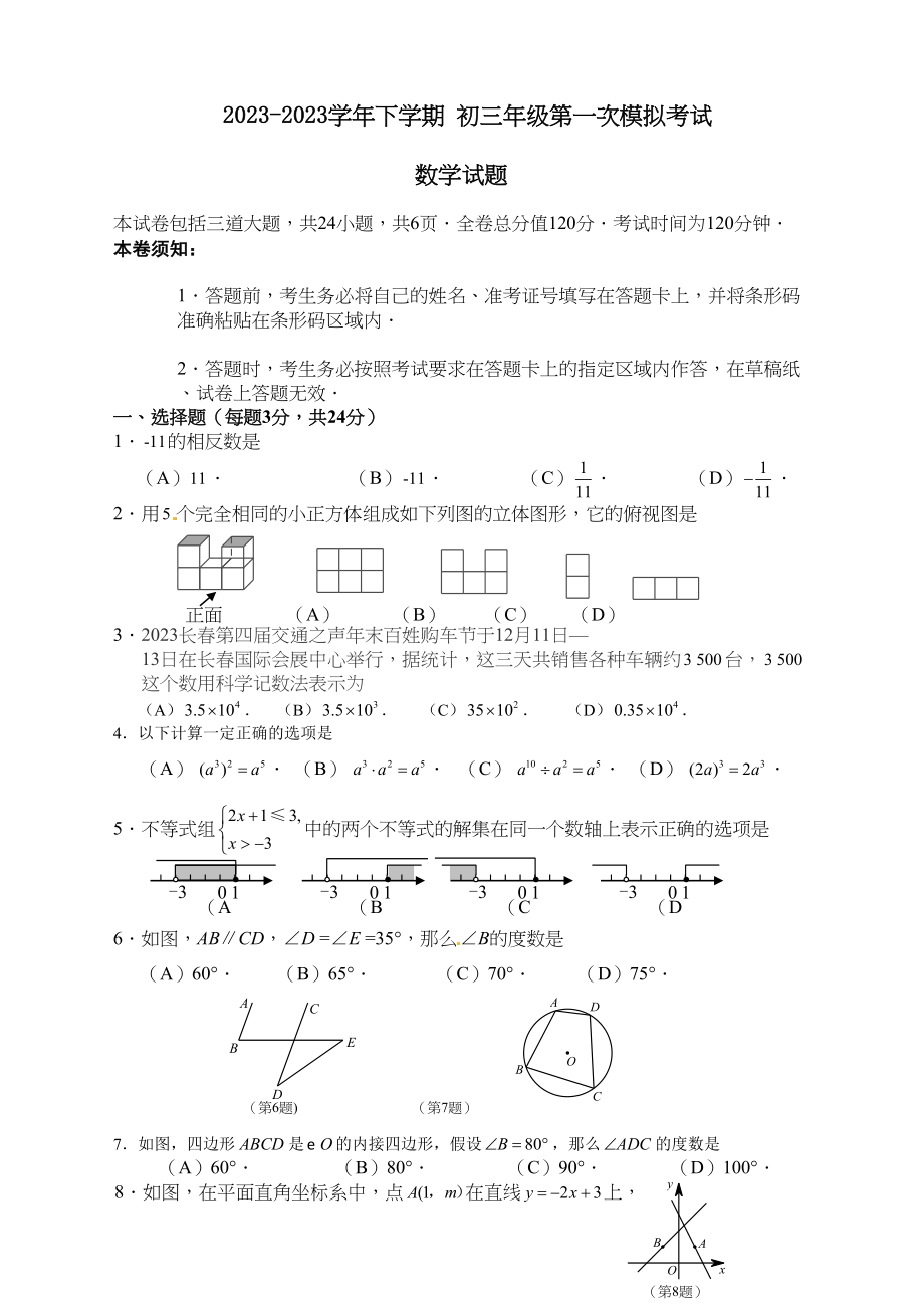 2023年东北年九年级一模数学试题及答案.docx_第1页