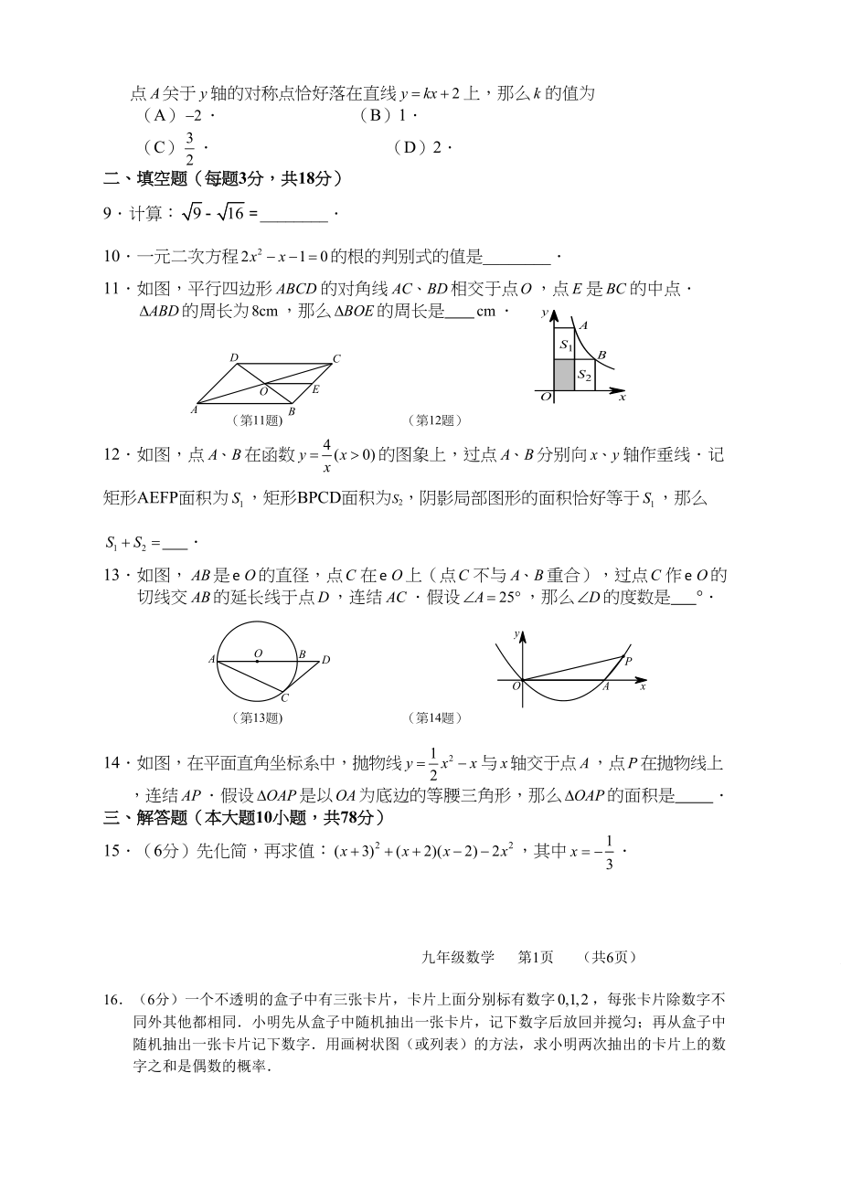 2023年东北年九年级一模数学试题及答案.docx_第2页