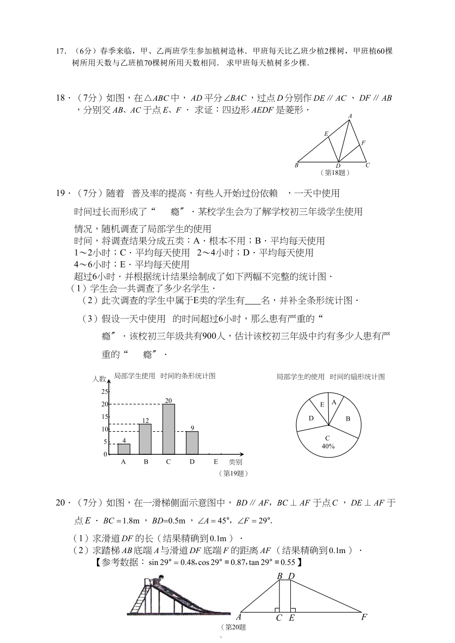 2023年东北年九年级一模数学试题及答案.docx_第3页