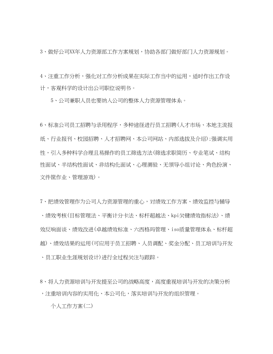 2023年公司销售主管的个人工作计划.docx_第2页