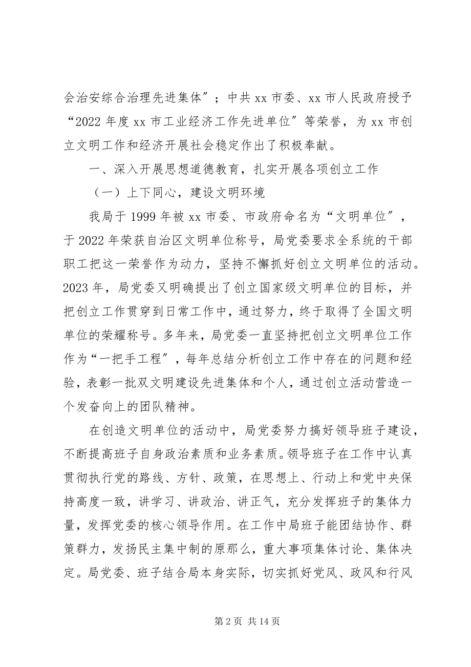 2023年劳动保障局创建文明单位工作总结.docx_第2页