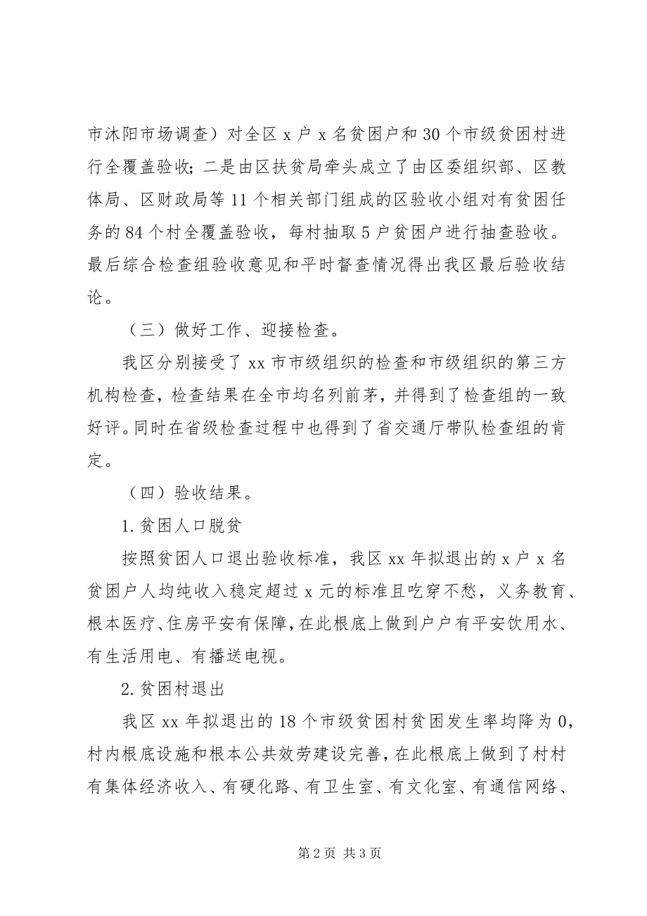 2023年拟退出贫困户认可书.docx_第2页