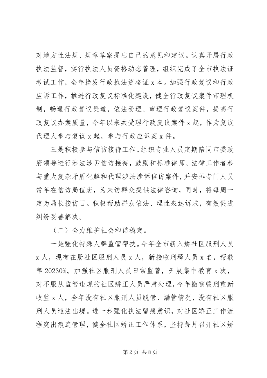 2023年司法行政工作会议上致辞.docx_第2页