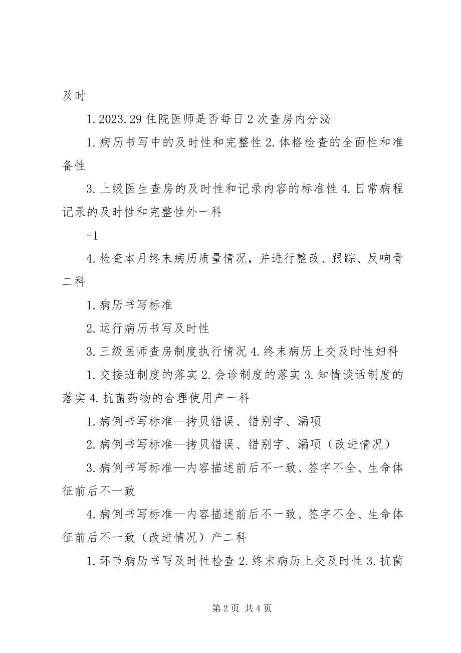 2023年质控计划.docx_第2页