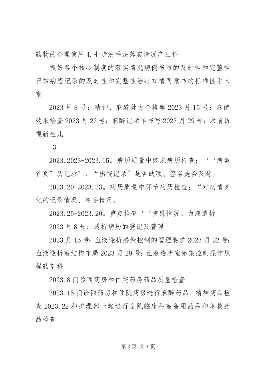 2023年质控计划.docx_第3页