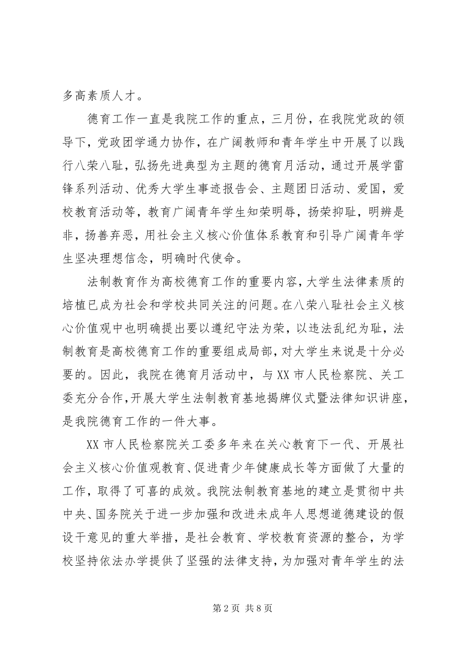 2023年法制教育基地揭牌仪式上的致辞.docx_第2页