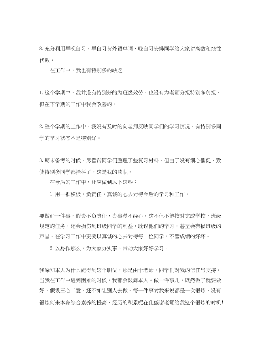 2023年个人工作总结学习委员个人工作总结三篇精选.docx_第2页