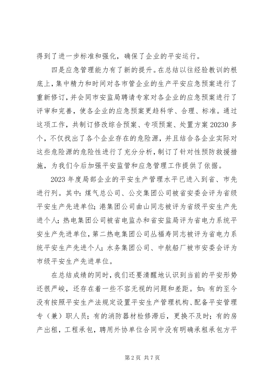 2023年市长在市管企业安全生产工作会致辞.docx_第2页