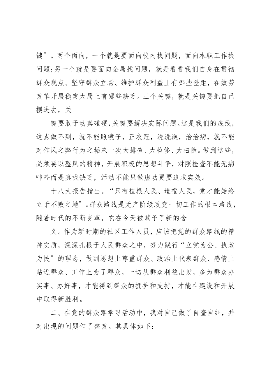 2023年党的群众路线教育活动个人剖析整改措施.docx_第2页