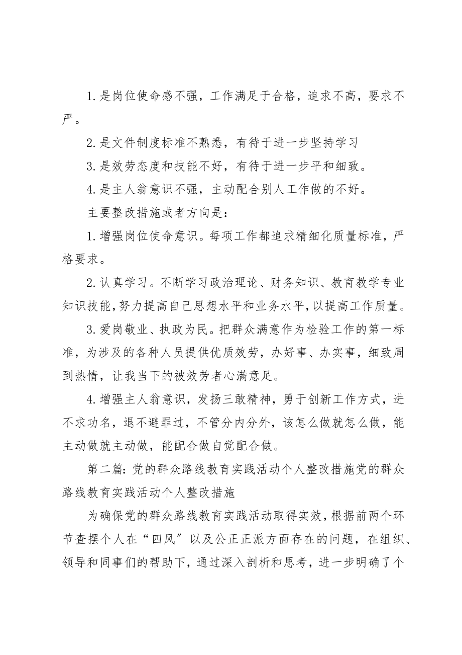 2023年党的群众路线教育活动个人剖析整改措施.docx_第3页